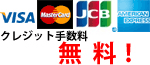 5,250円以上で送料・手数料無料